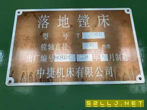 中捷6213落地鏜