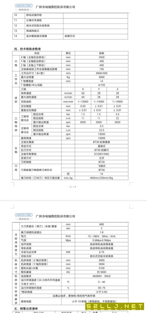 哈馳BT30焊接床身HQ2500型材加工中心