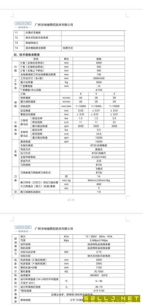 哈馳BT30焊接床身HQ4500型材加工中心