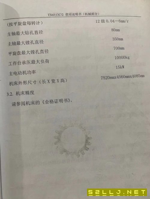出售昆機TX6113C/2