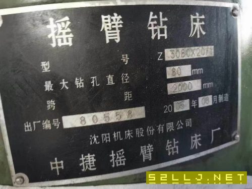 中捷搖臂鉆3080