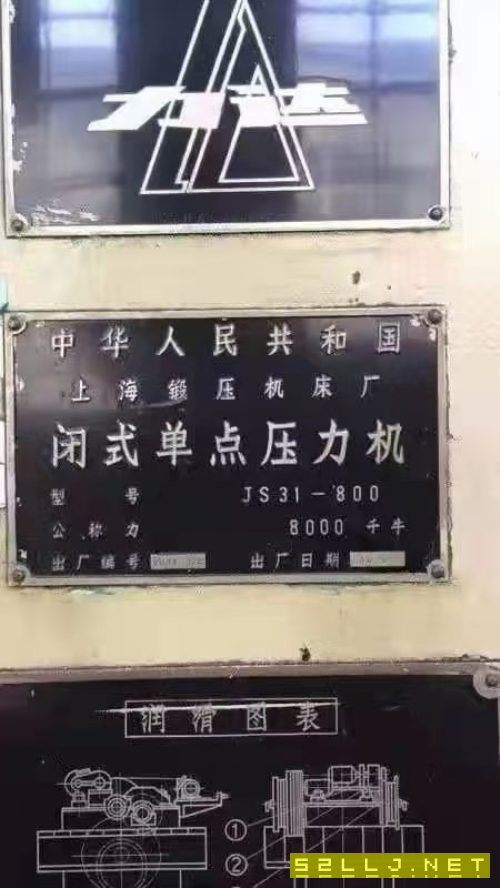 出售800噸閉式單點