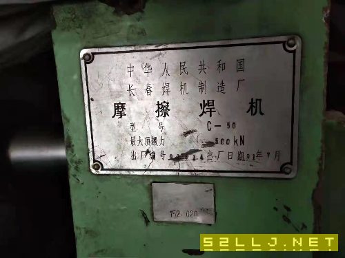 長春焊機廠C50摩擦焊機