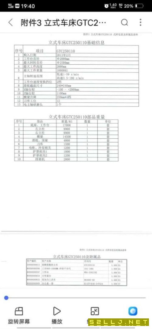 沈陽中捷高配2.5米數控立式車削中心