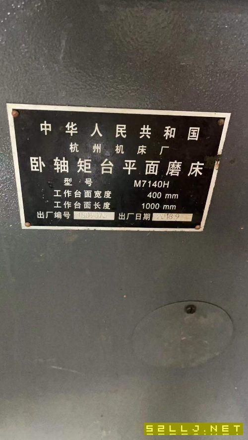 出售7140平磨一臺(tái)