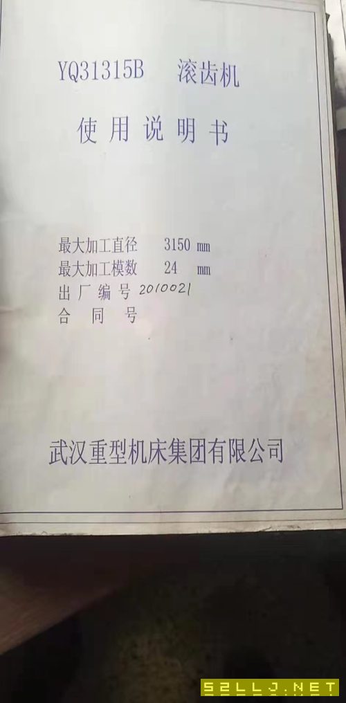 出售武重3150滾齒機