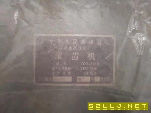 出售武重3150滾齒機