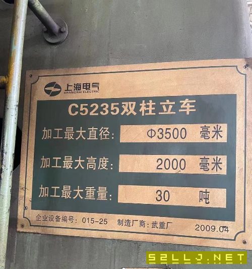 出售武重3.5米立車