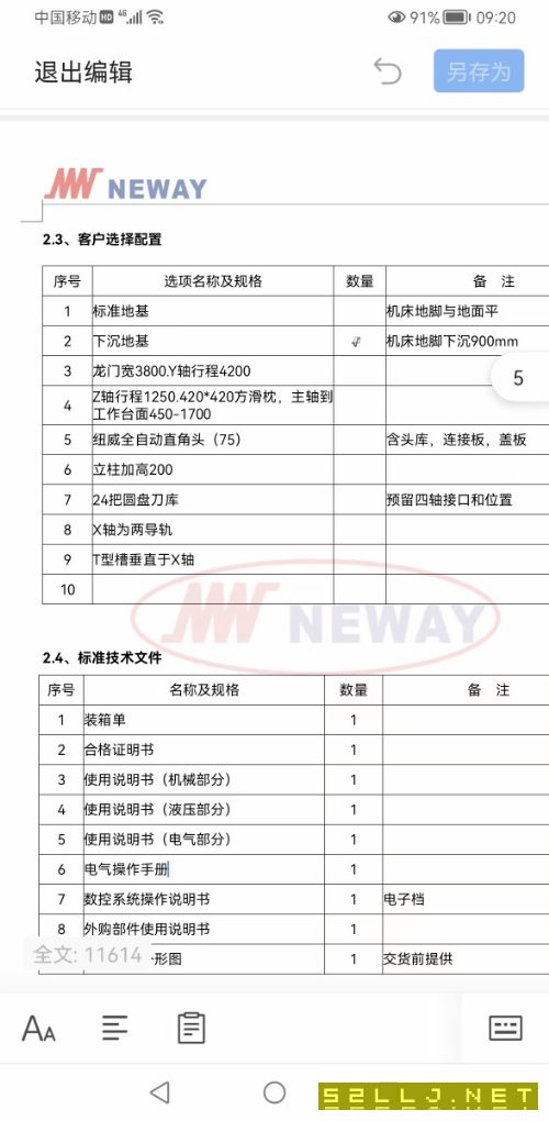 紐威6米龍門