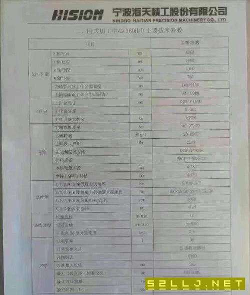 出售海天160HD臥式加工中心