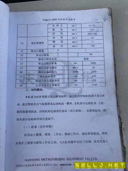 出售YQK27-2000噸液壓機(jī)