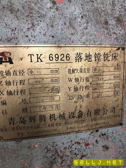 出售TK6926數控落地鏜銑