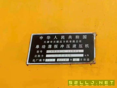 出售天鍛1200噸油壓機(jī)