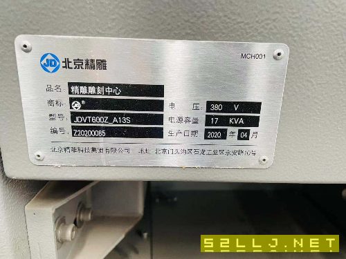 出售：同款兩臺2020年北京精雕600
