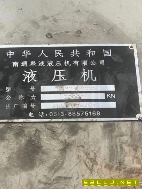 南通皋液2000噸四柱液壓機。有效臺面2x2.8米。行程1.8米，開口3.35米。