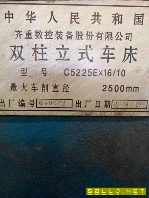 出售：精品齊齊哈爾2500數控立車
