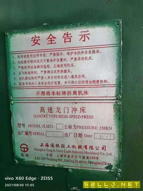 出售25噸高速龍門沖三臺帶送料機