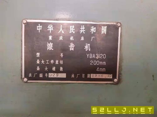 重慶滾齒機YBA3120