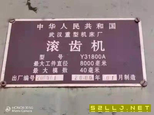 出售武重Y31800A滾齒機