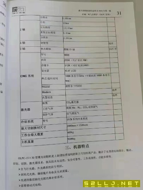 出售上海團(tuán)結(jié)普瑞瑪激光切割機(jī)