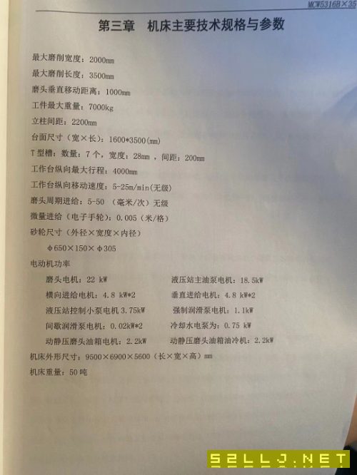 全新威海華東2305數控龍門導軌磨