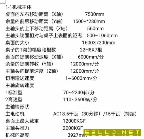 出售日本龍門加工中心