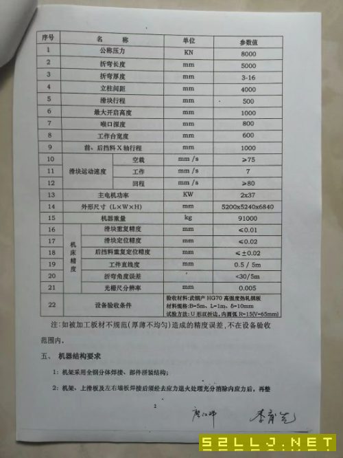 出售力豐機床W67K-800噸/5米數(shù)控液壓折彎機一臺。加高行程，開啟高度：1米.