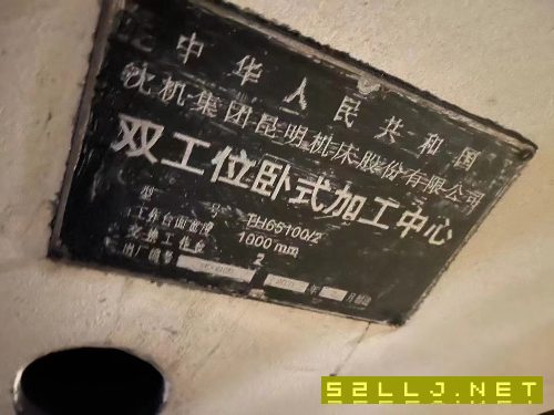 出售：同款三臺昆機65100臥加