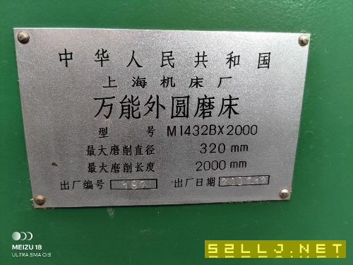 出售：全新未用1432&amp;amp；#215；2000萬能外圓磨