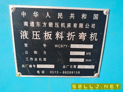 南通東方100噸3200折彎?rùn)C(jī)]
