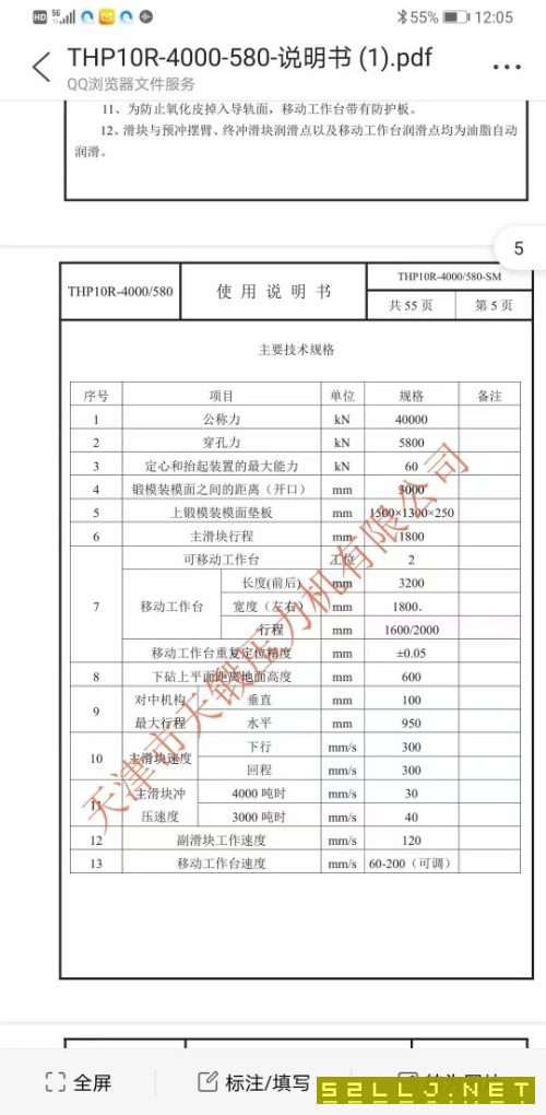 4000鍛造液壓機，需要的聯系