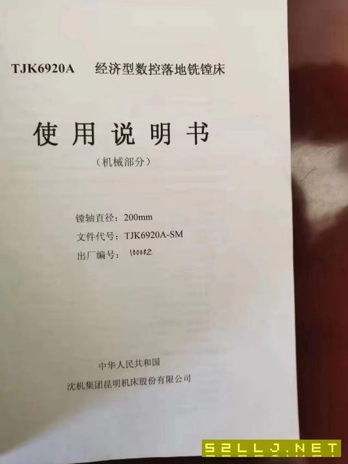在位出售：9成新，數控落地鏜銑床：昆機TJK6920A一SM
