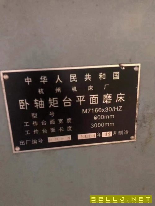 出售：正宗杭州71603000平面磨床一臺