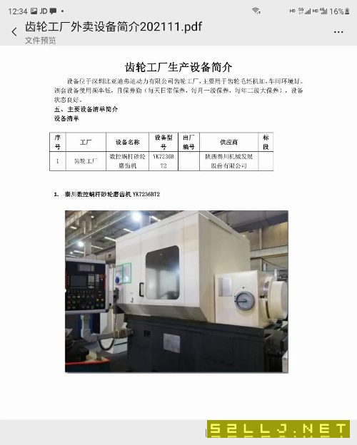 出售：秦川數控蝸桿砂輪磨齒機YK7236B多臺在位出售