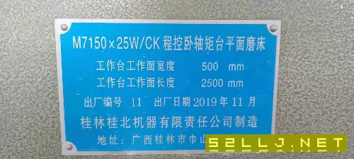 9成新桂北7150&#215;2.5米平磨一臺附件齊全說明書齊全在位出售