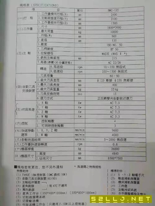 出售臺灣遠東BMC135數控鏜