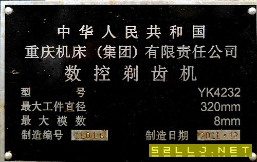 數(shù)控剃齒機(jī)