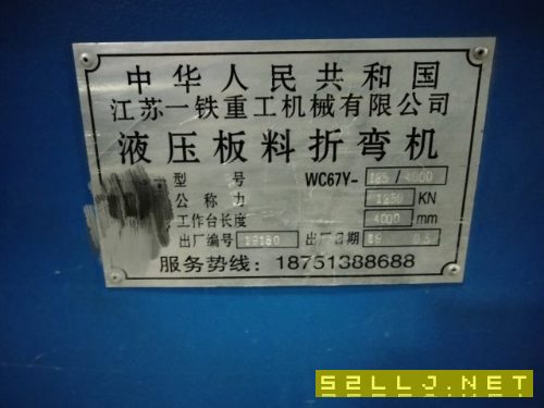 出售江蘇一鐵1米125噸數控折彎機
