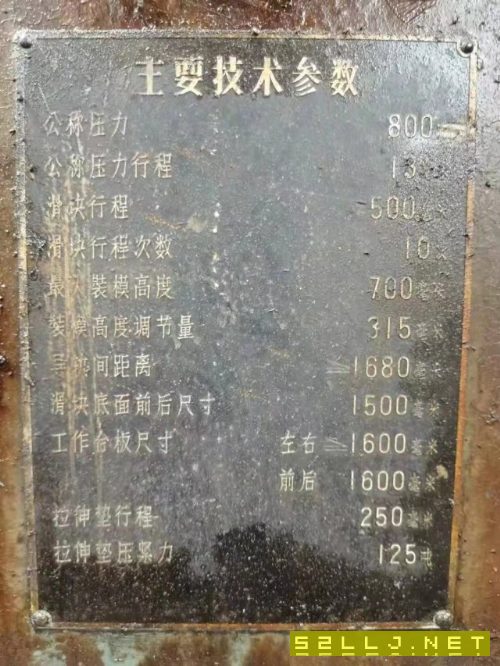 出售800噸閉式單點(diǎn)壓力機(jī)！兵工廠設(shè)備，內(nèi)在質(zhì)量相當(dāng)好，1984年出廠鋼性非.