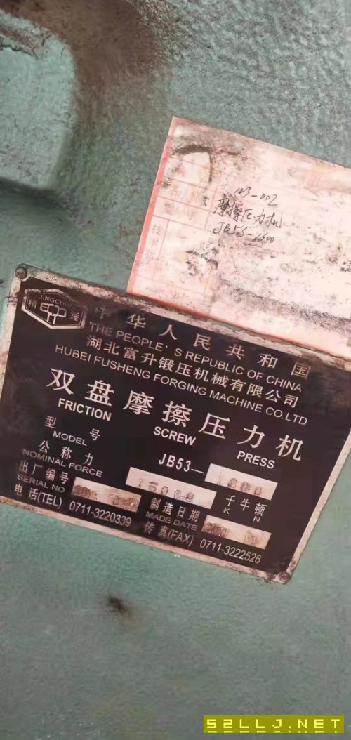 湖北富升1600噸雙盤摩擦壓力機