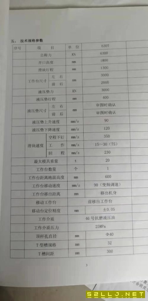 出售天鍛630油壓機