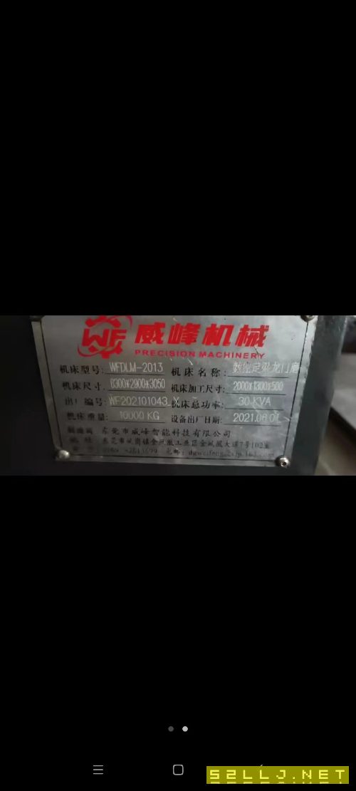 出售龍門磨