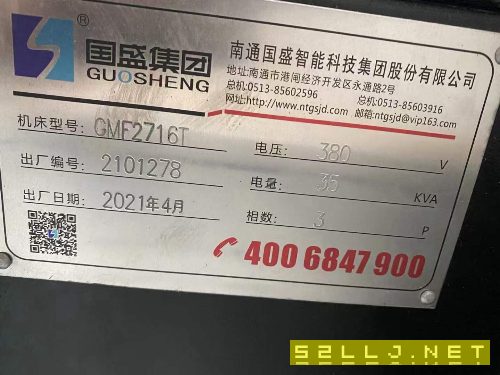 出售:2021年準新機南通國盛GMF2716T龍門加工中心