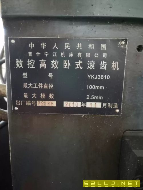 在位出售寧江普什YKJ3610數(shù)控高效臥式滾齒機(jī)
