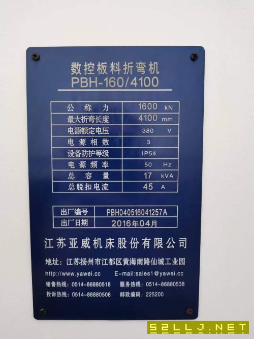 出售：精品亞威160/4100電液折彎機