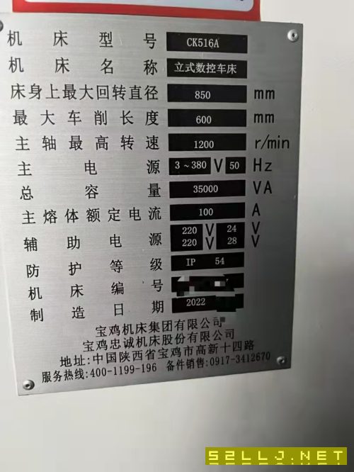 出售寶雞516數控立車