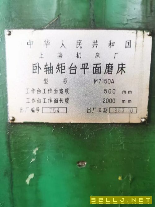 出售工廠在位上海71502000平面磨