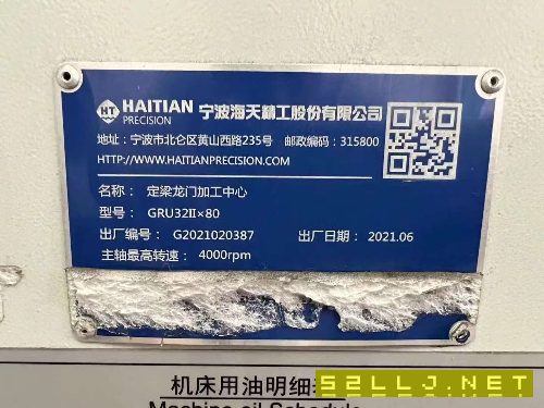 出售：2021年準新機，海天25008000龍門加工中心.