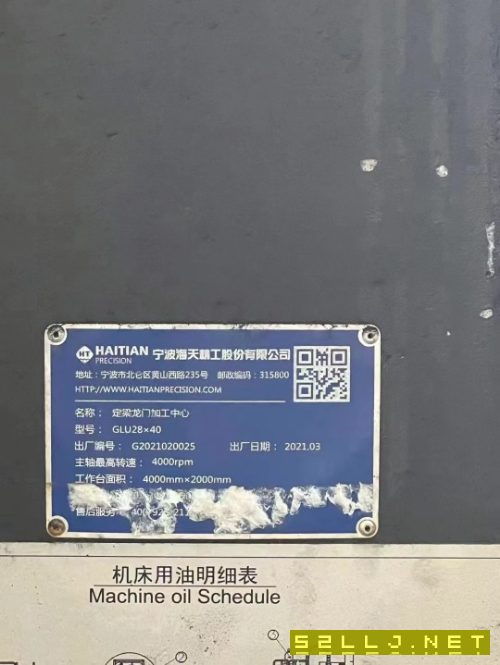 2021年海天4028龍門(mén)加工中心