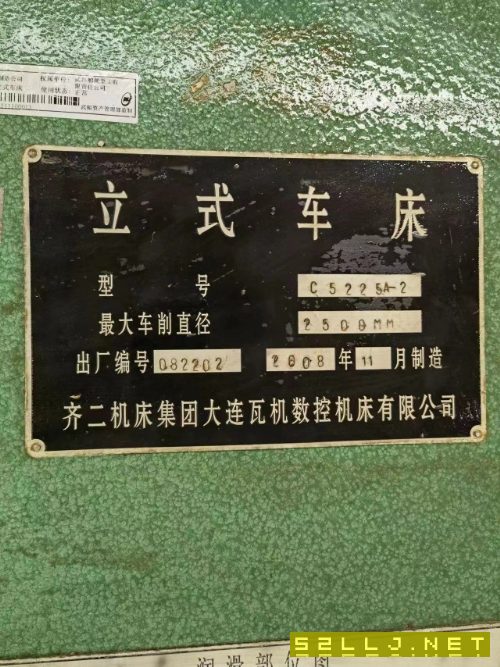 出售齊二瓦機2.5米立車